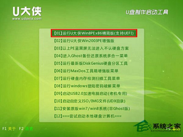  用U大侠U盘工具安装XP系统的图文教程