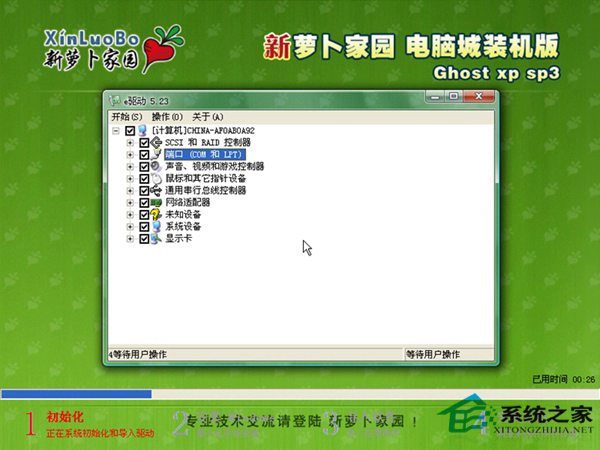  用U大侠U盘工具安装XP系统的图文教程