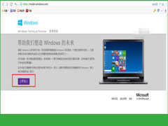 Win10系统升级下载方法