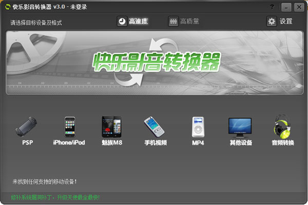 快乐影音转换器 V3.0