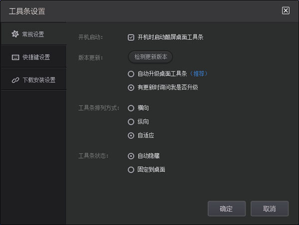  酷屏工具条 V1.0.2.6