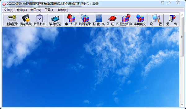 公证信息管理系统 V2.35