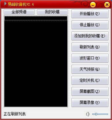  易峰收音机 V2.4