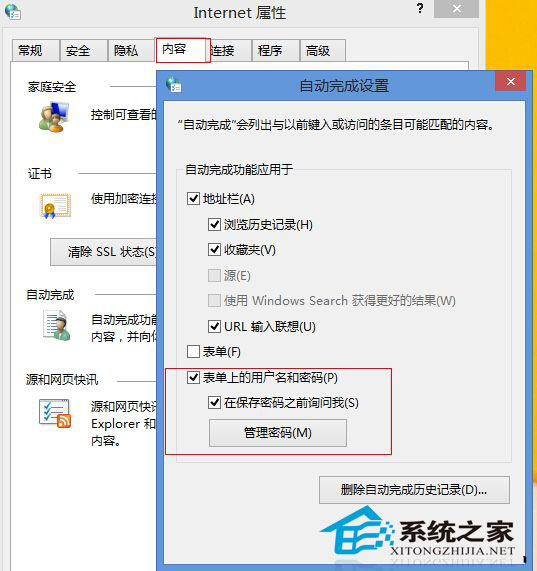 Win8.1系统网页无法保存用户密码怎么办?