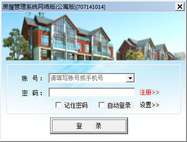 防讯房屋管理系统 V707141014 网络版