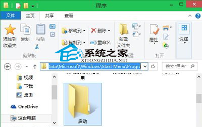Win10系统下打开启动文件夹的操作方法