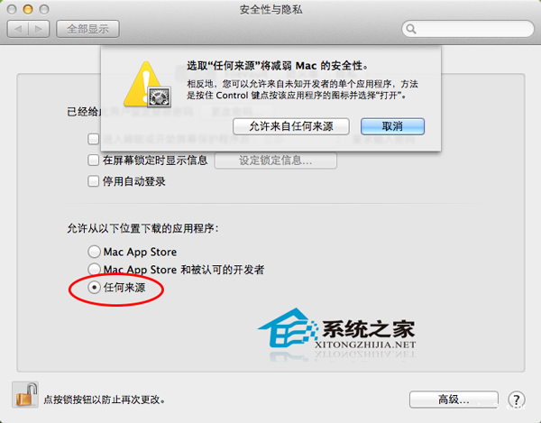  MAC中提示软件已损坏或不是App store下载的软件如何安装