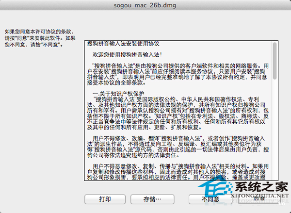  MAC中提示软件已损坏或不是App store下载的软件如何安装