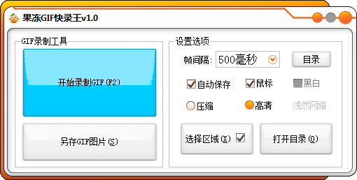 果冻GIF快录王 V1.0 绿色版