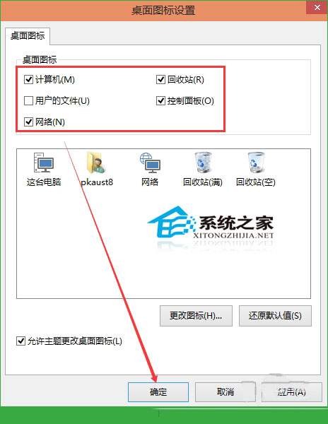 如何在Win10桌面上添加应用图标