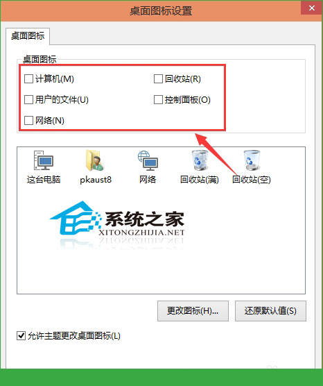 如何在Win10桌面上添加应用图标