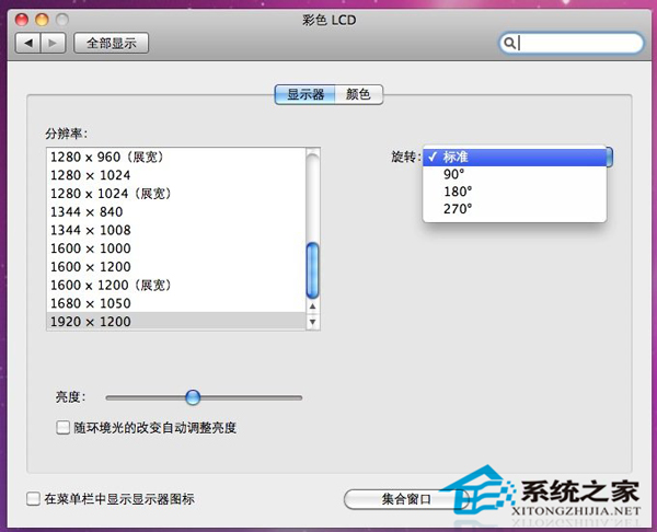 如何使Mac屏幕横向或翻转显示