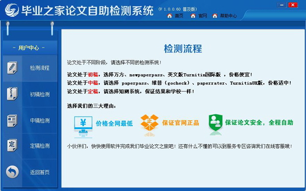毕业之家自助论文检测系统 V1.0.0.60