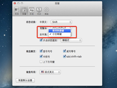 MAC系统切换全角半角的技巧