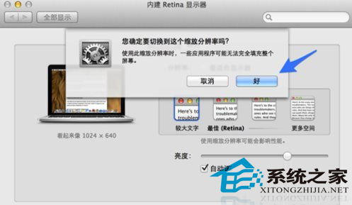  更改MAC系统分辨率的技巧