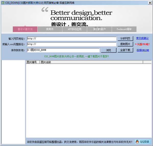  CSS图片抓取大师 V2.0 绿色版