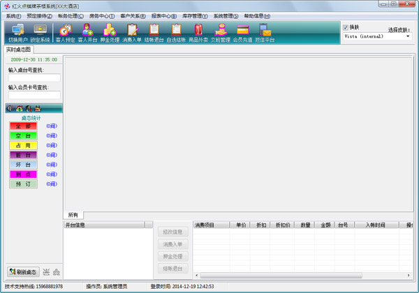  红火点棋牌茶楼系统 V3.0.6