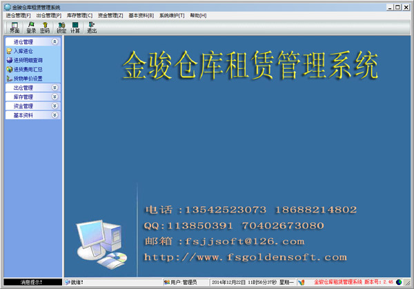金骏仓库租赁管理系统 V2.46