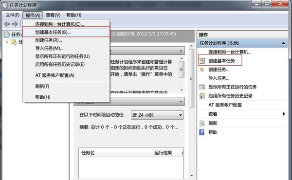  让Windows7自动关机的2个小办法