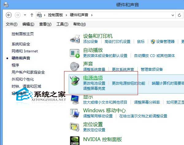  如何禁用Win8快速启动功能
