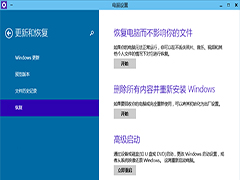 Win10预览版出现故障后如何恢复电脑