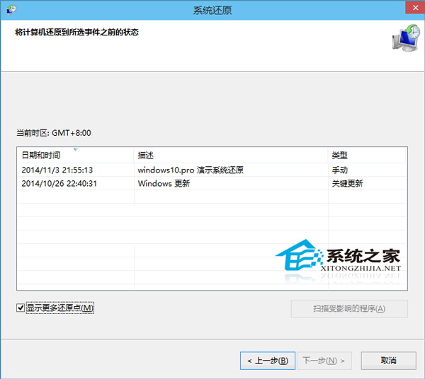 Win10如何打开/关闭及创建还原点