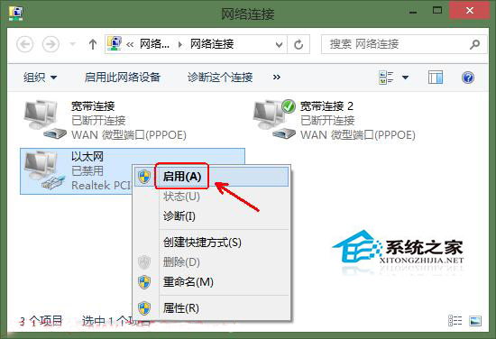  Win8宽带连接错误638的原因分析及解决方法
