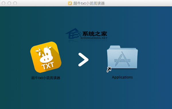  MAC系统超牛txt小说阅读器安装及使用方法