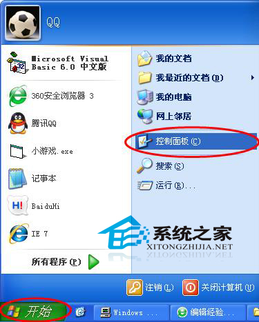  WinXP开机密码怎么设置？