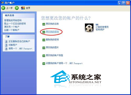  WinXP开机密码怎么设置？