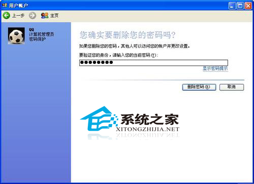  WinXP开机密码怎么设置？