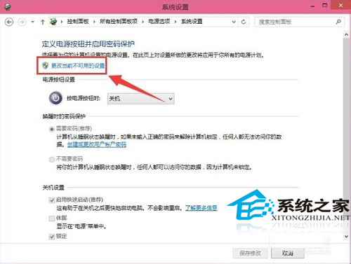  Win10如何设置待机密码