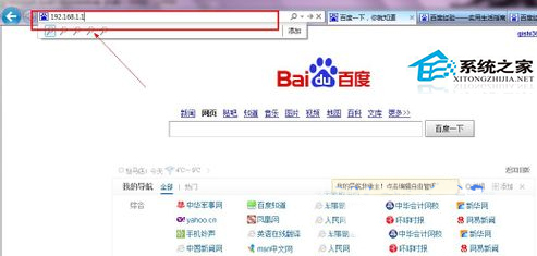 Win7修改无线路由器密码的方法
