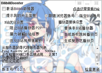  bilibili助推器 V1.0.2.1