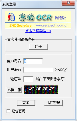 赛酷OCR(赛酷文档秘书)