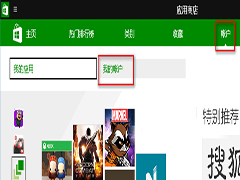 Win10如何免费安装其他账户已购买应用