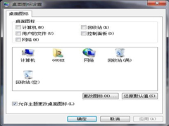 如何去除Windows7桌面最近访问的位置