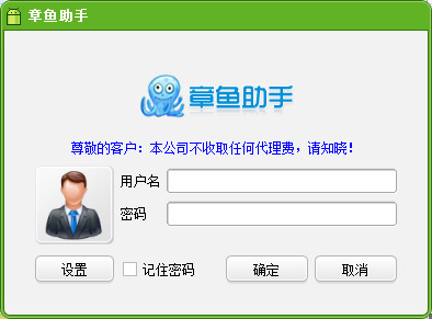 章鱼助手 V2.3.4