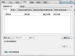 Win7如何删除IE浏览器错误证书