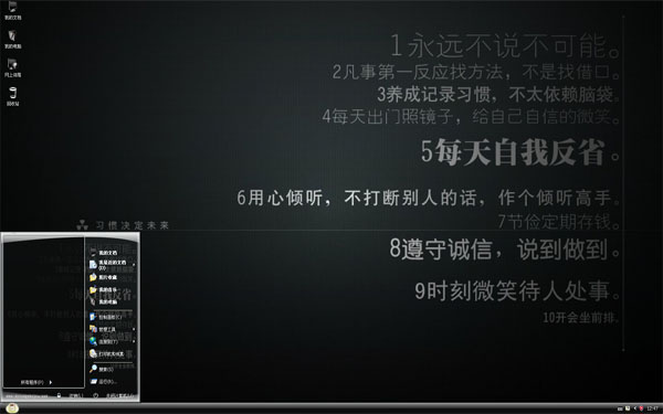 人生格言黑色xp主题