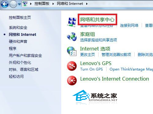 Win7下如何打开文件与打印机共享