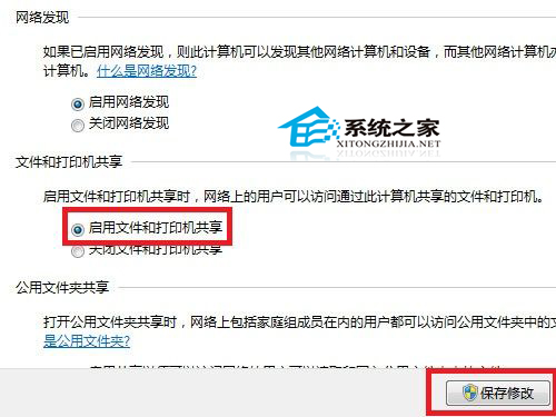 Win7下如何打开文件与打印机共享