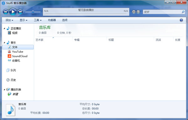 Stoffi音乐播放器 V1.41