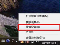 Win7立体声混音设置方法