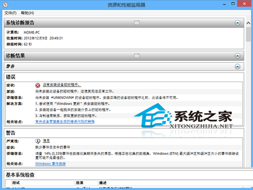  Win8如何使用性能信息和工具功能优化系统性能