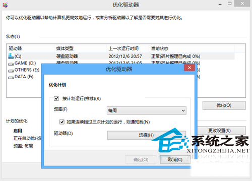  Win8如何使用性能信息和工具功能优化系统性能