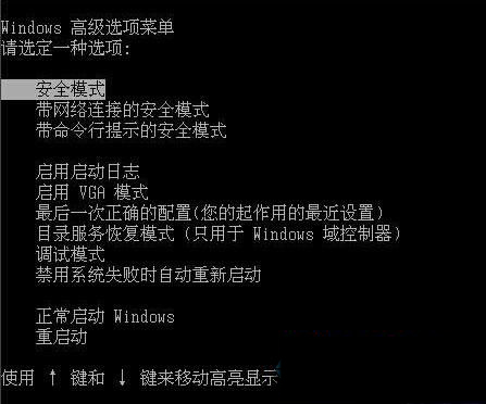  WinXP高级启动选项功能介绍