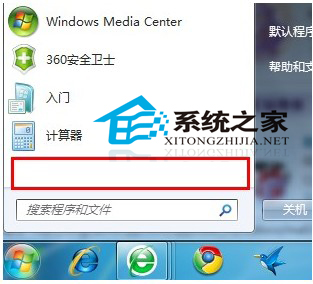 Win7开始菜单找不到所有程序选项怎么办?