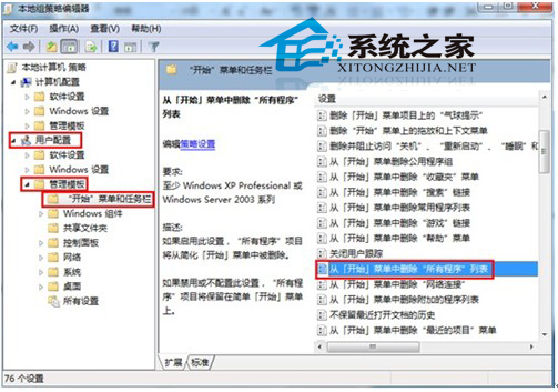 Win7开始菜单找不到所有程序选项怎么办?