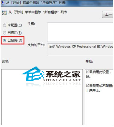 Win7开始菜单找不到所有程序选项怎么办?